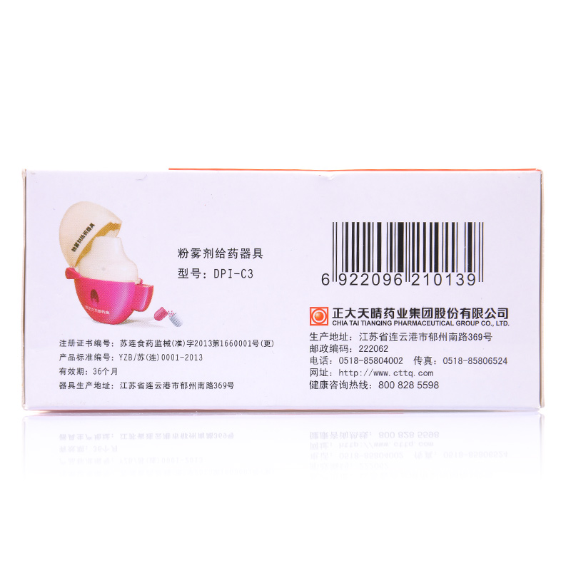 噻托溴铵粉吸入剂(咐吸入器)(天晴速乐)                                            