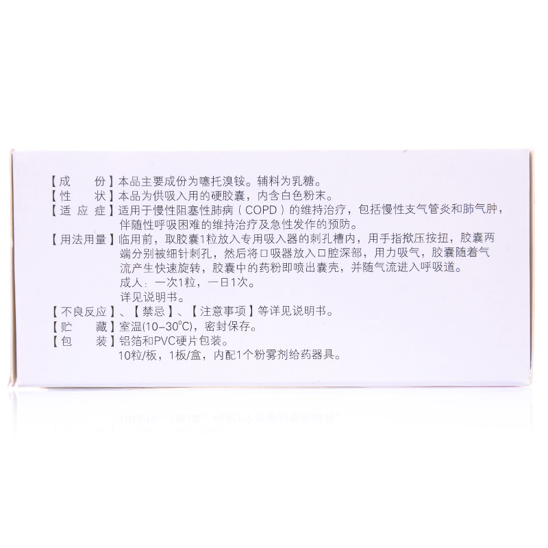 噻托溴铵粉吸入剂(咐吸入器)(天晴速乐)                                            