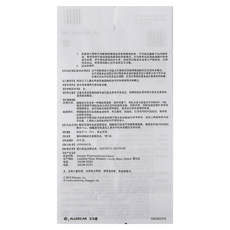 醋酸泼尼松龙滴眼液(百力特)                                                      
