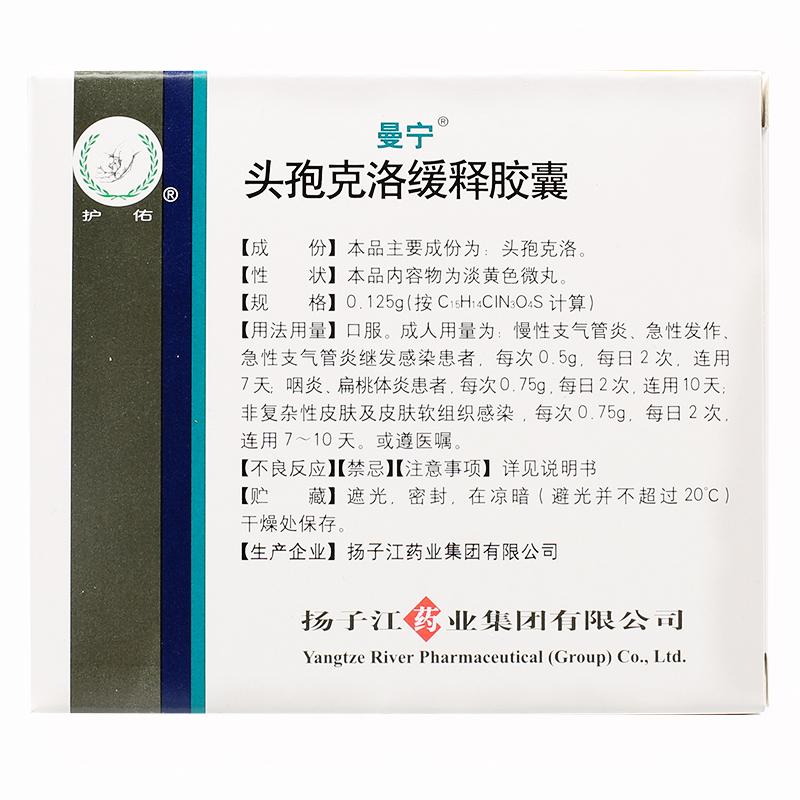 头孢克洛缓释胶囊曼宁