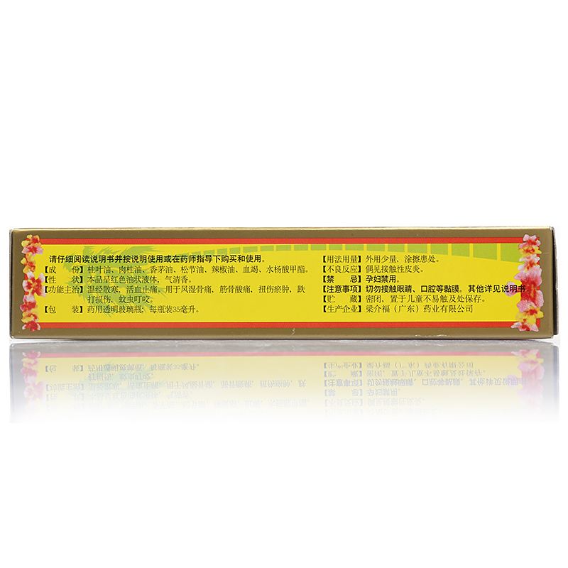 斧标正红花油