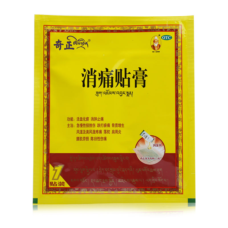 消痛贴膏(奇正)