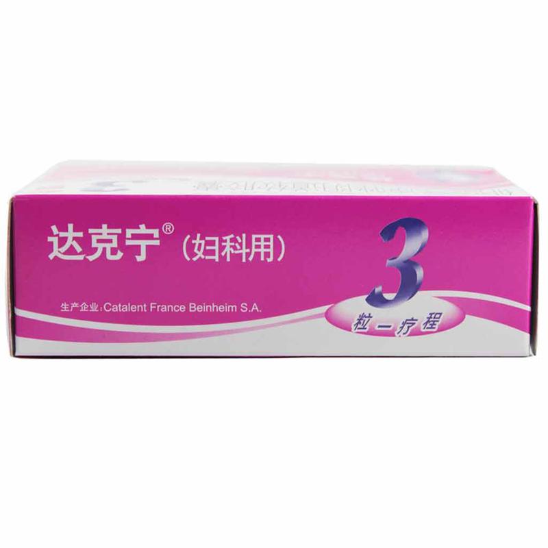 硝酸咪康唑阴道软胶囊(达克宁)