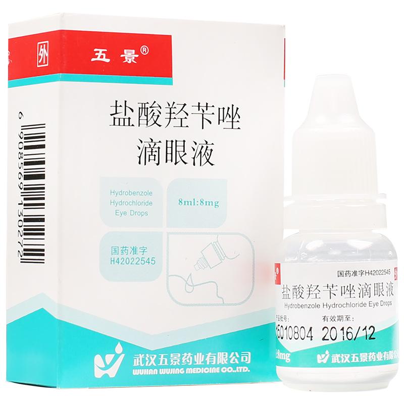 盐酸羟苄唑滴眼液