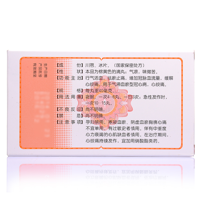 速效救心丸(滴丸)