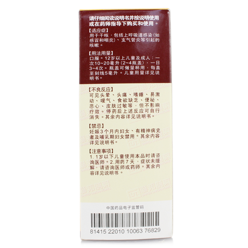 氢溴酸右美沙芬口服溶液（联邦克立停）