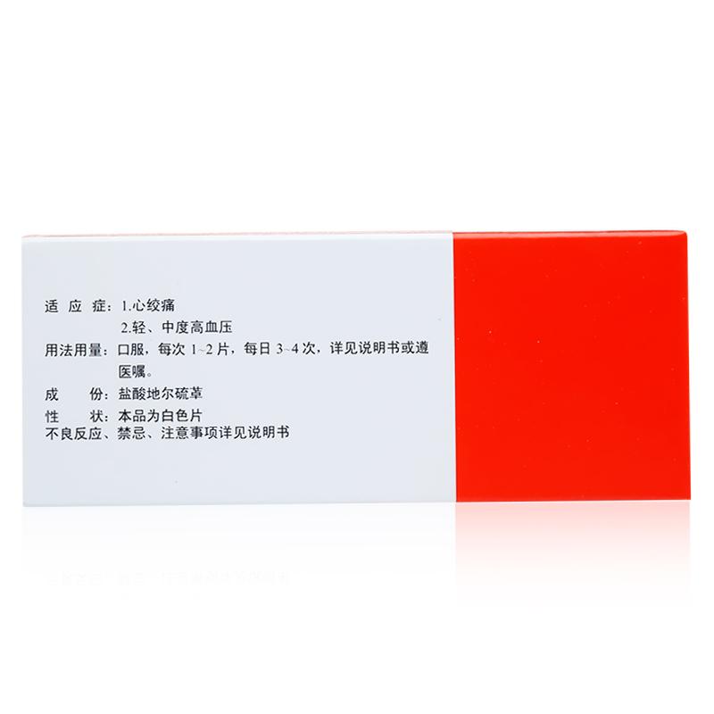 盐酸地尔硫卓片(合心爽)