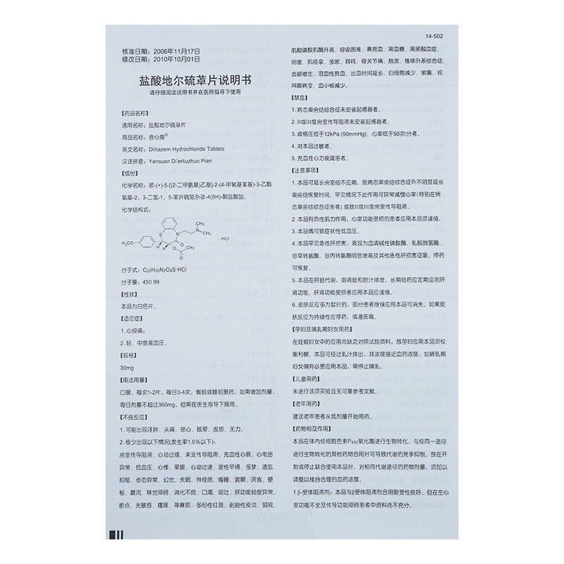 盐酸地尔硫卓片(合心爽)