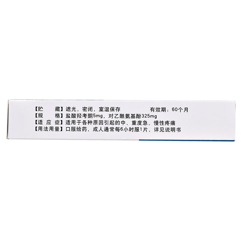 氨酚羟考酮片（泰勒宁）