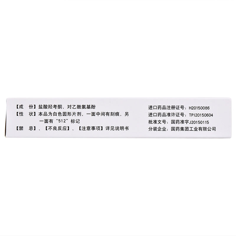 氨酚羟考酮片（泰勒宁）