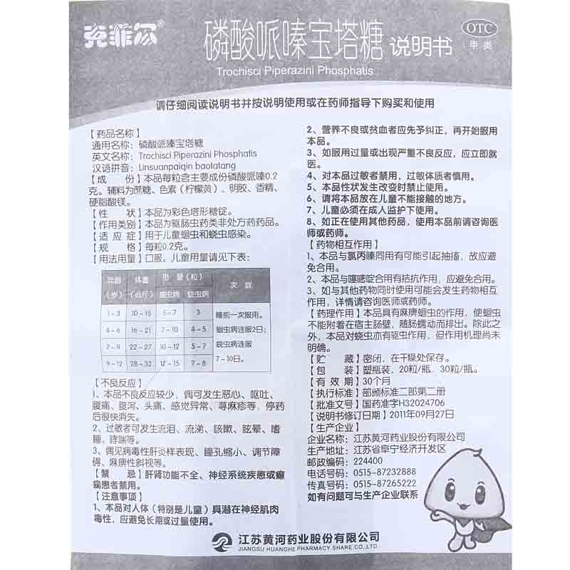 磷酸哌嗪宝塔糖(克菲尔)