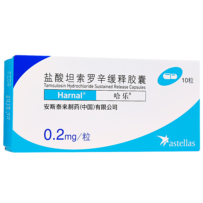盐酸坦索罗辛缓释胶囊哈乐