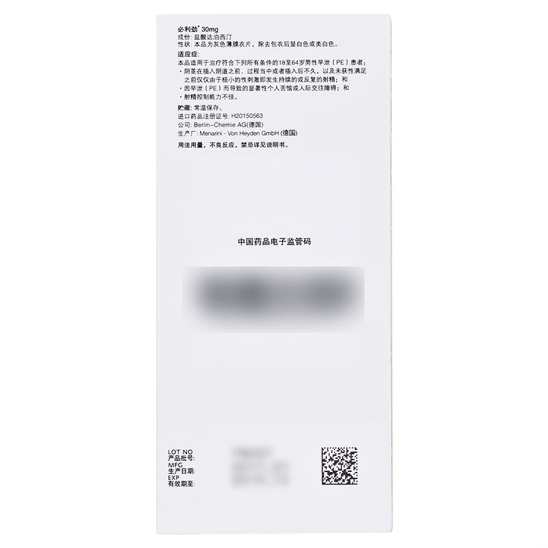 盐酸达泊西汀片（必利劲）                                                        