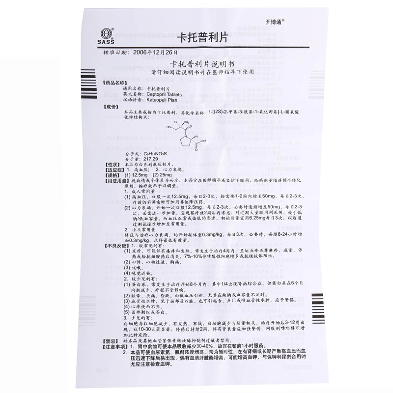 类型处方药产品品名卡托普利片(开博通)用法用量视病情或个体差异而定