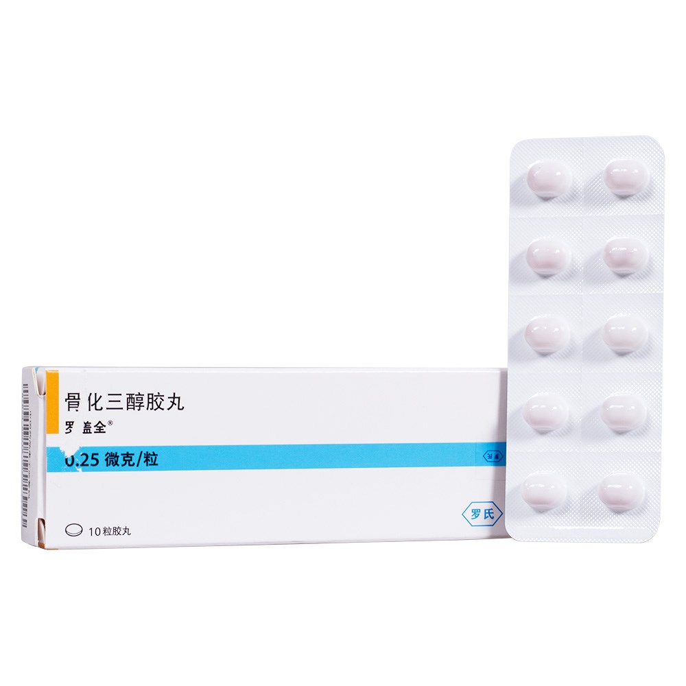 骨化三醇胶丸(罗盖全)