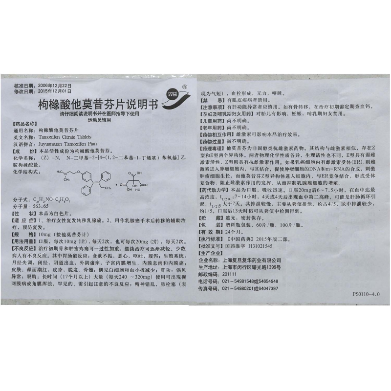 枸橼酸他莫昔芬片_乳腺癌_肿瘤科药_天成大药房