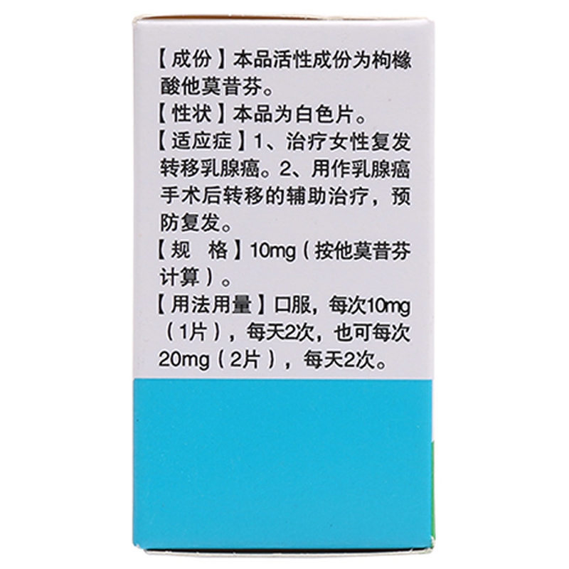 枸橼酸他莫昔芬片_乳腺癌_肿瘤科药_天成大药房