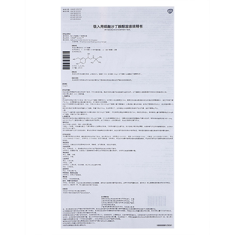 吸入用硫酸沙丁胺醇溶液(万托林)