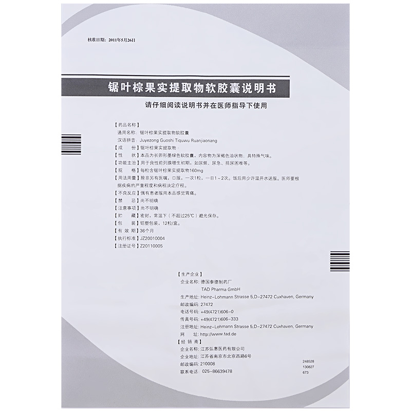 锯叶棕果实提取物软胶囊（沙芭特）                                                