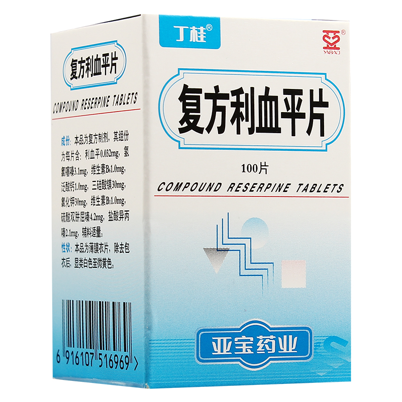 复方利血平片（复方降压片）