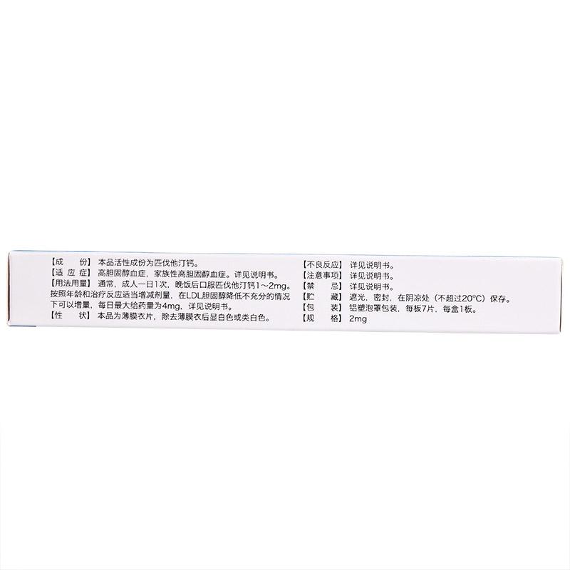 匹伐他汀钙片                                                                    
