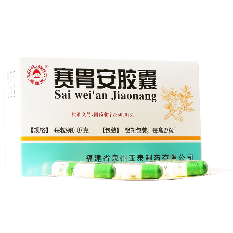 赛胃安胶囊