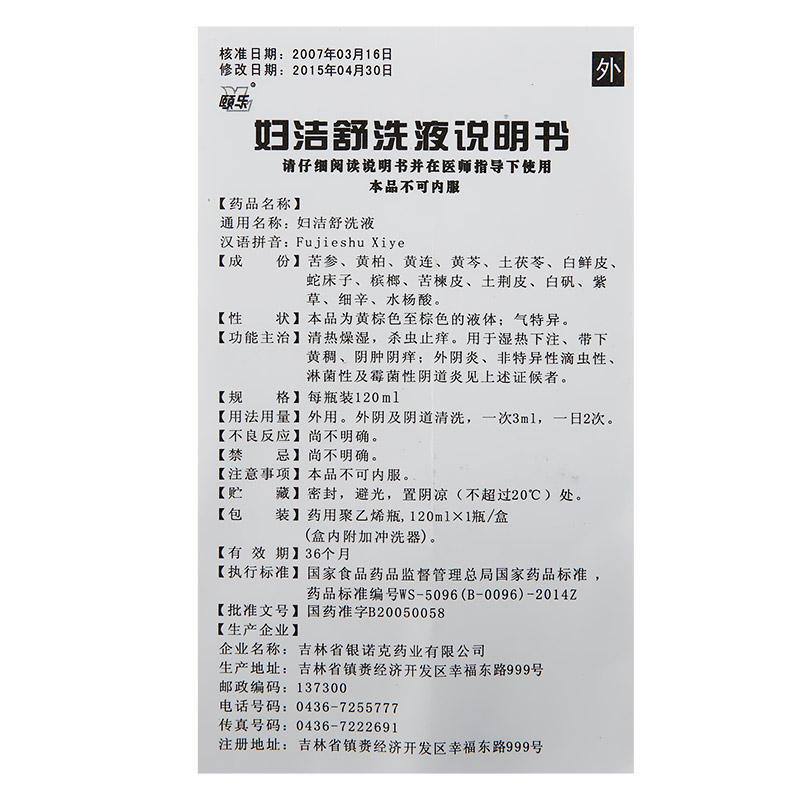妇洁舒洗液                                                                      