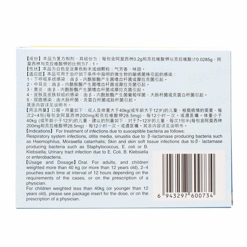 阿莫西林克拉维酸钾干混悬剂(强力阿莫仙)