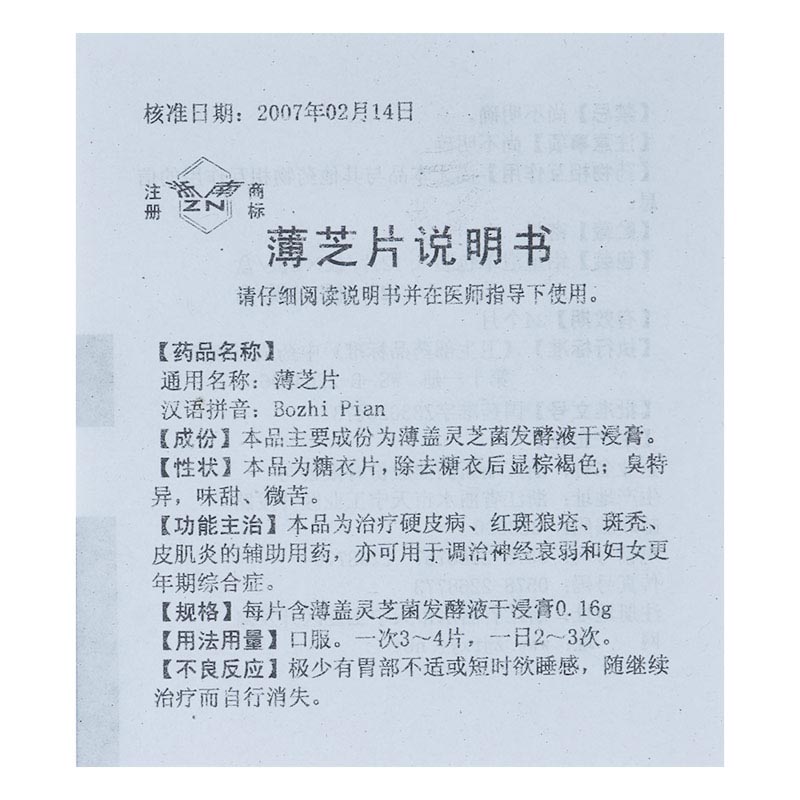 薄芝片糖衣