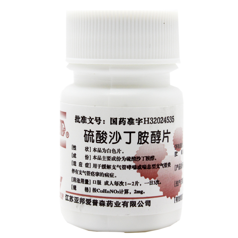 硫酸沙丁胺醇片(舒喘灵)