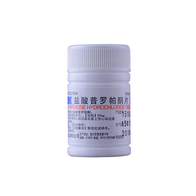 盐酸普罗帕酮片(心律平片)