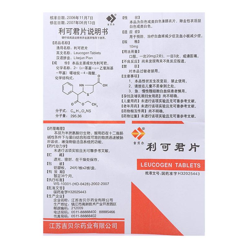 利可君片(薄膜衣)