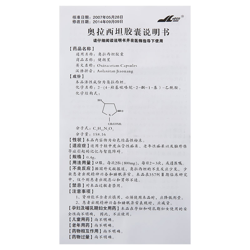 奥拉西坦胶囊(健朗星)