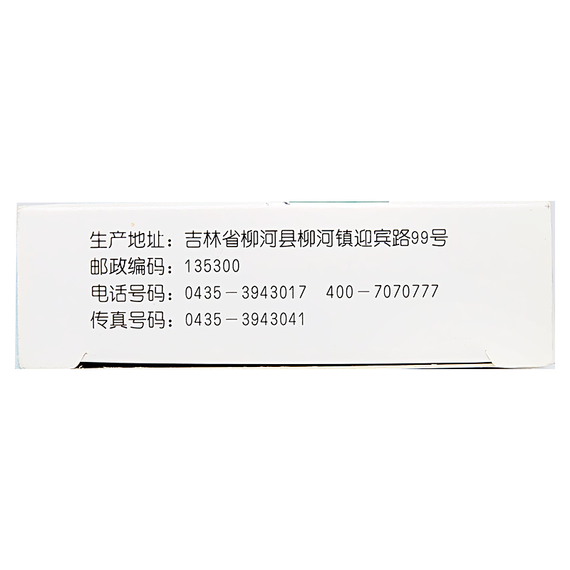 炎可宁片(修正)