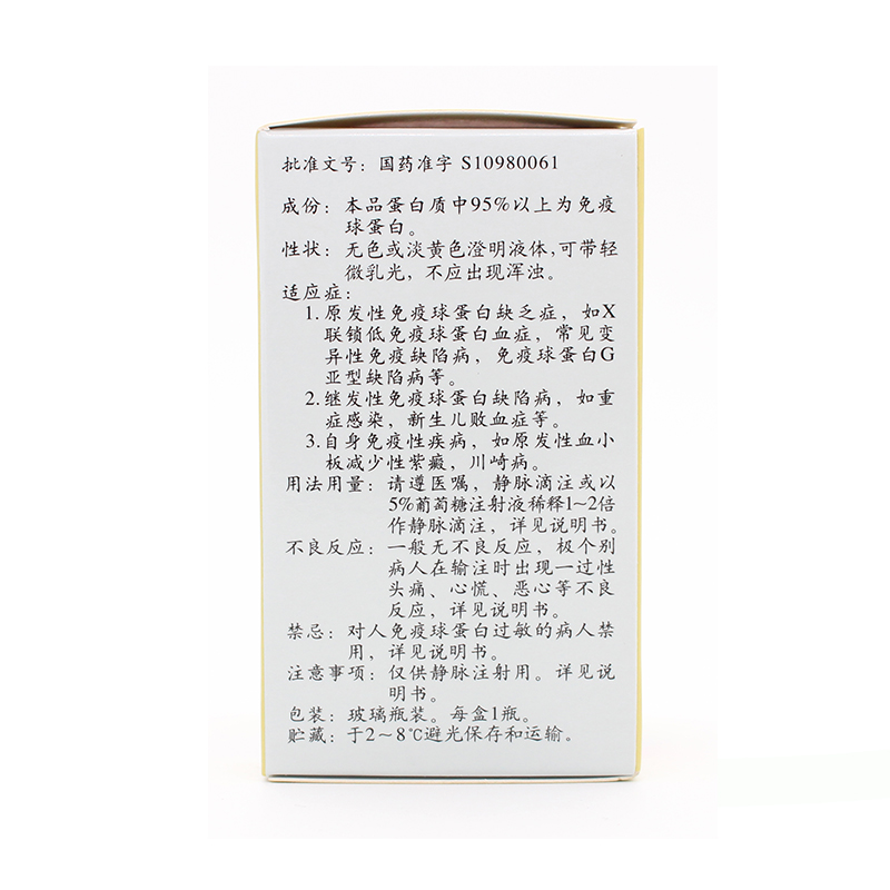 静注人免疫球蛋白(pH4)（伽玛莱士）