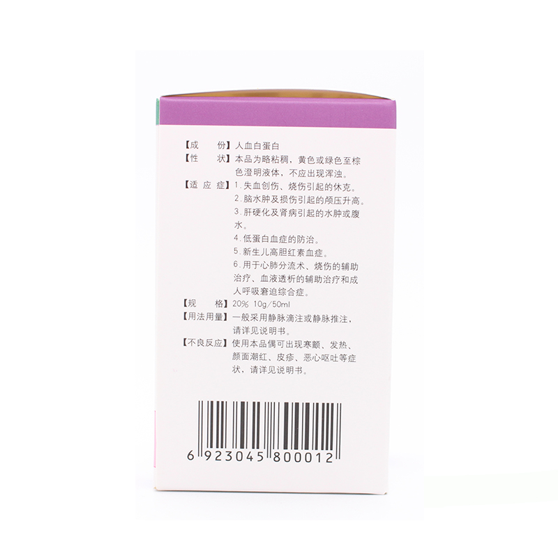 人血白蛋白（泰邦）