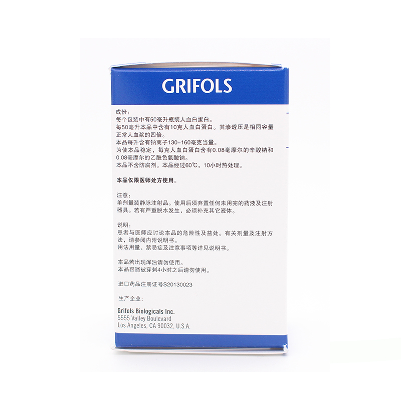 人血白蛋白（基立福）