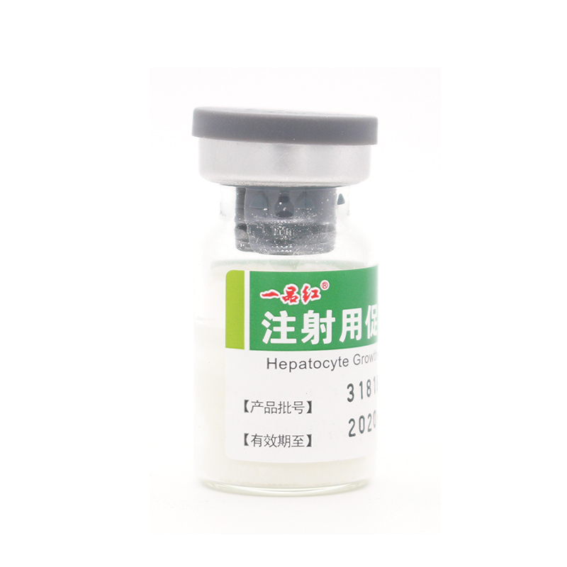 注射用促肝细胞生长素