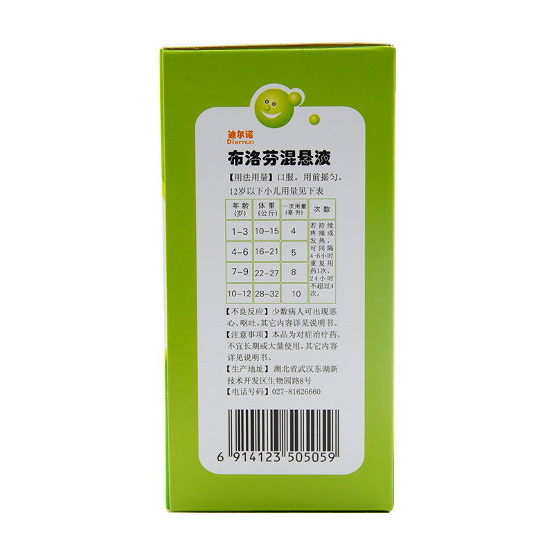 布洛芬混悬液（迪尔诺）
