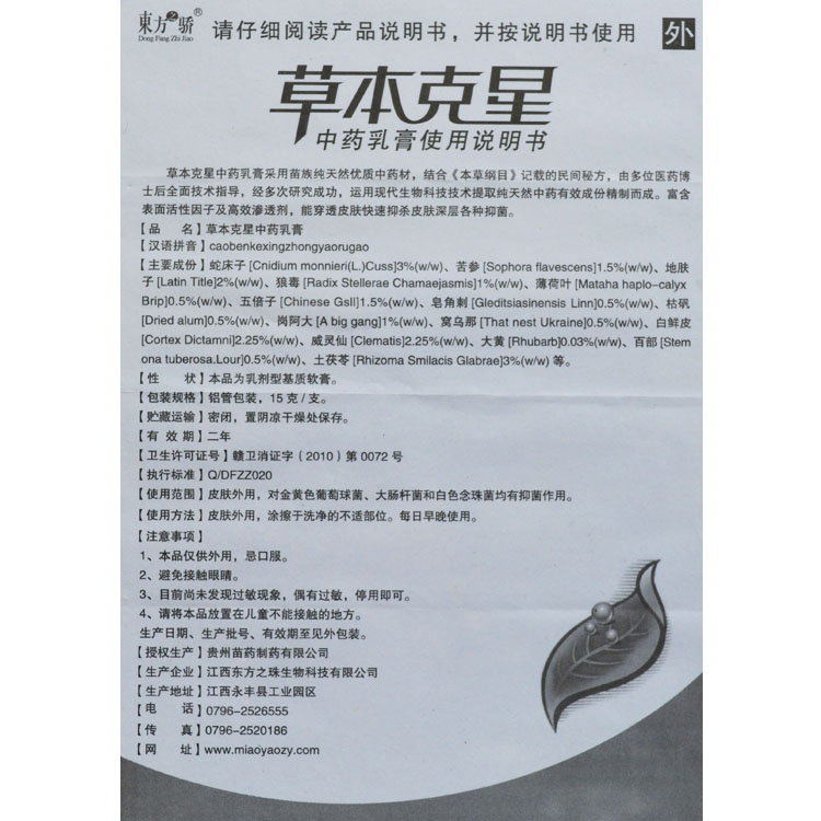 草本克星乳膏