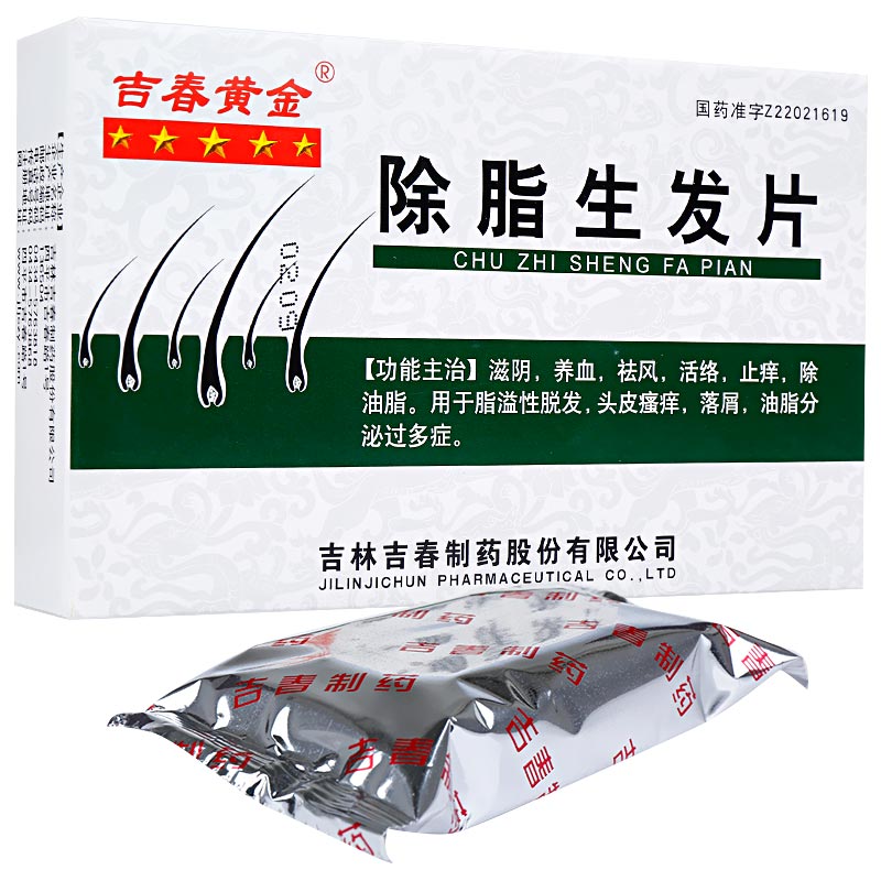 除脂生发片吉春黄金