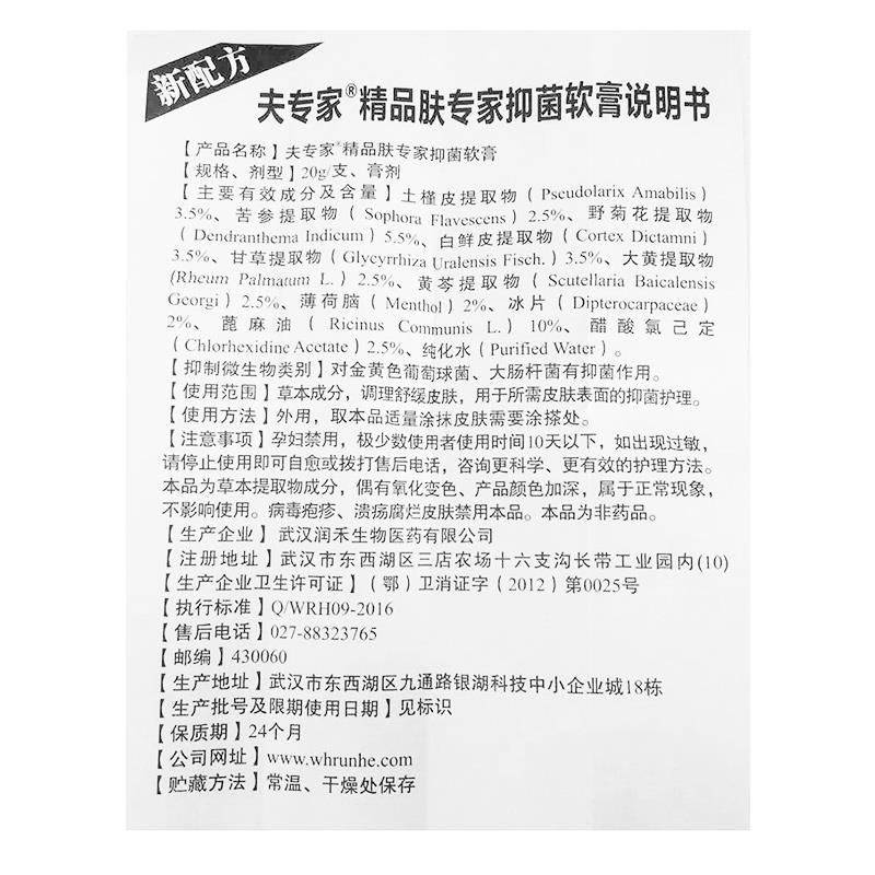 夫专家精品肤专家抑菌软膏