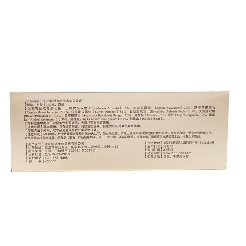 夫专家精品肤专家抑菌软膏