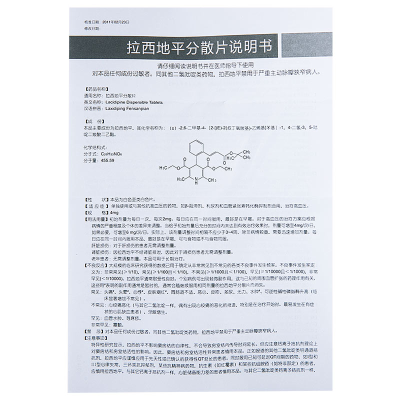 拉西地平分散片(息洛新)