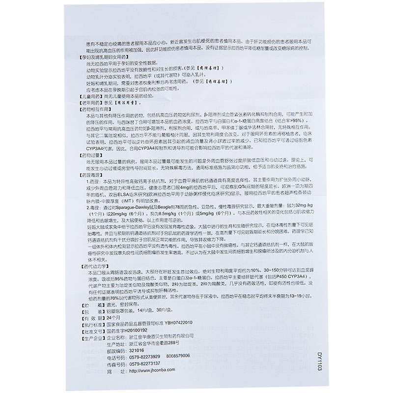 拉西地平分散片(息洛新)