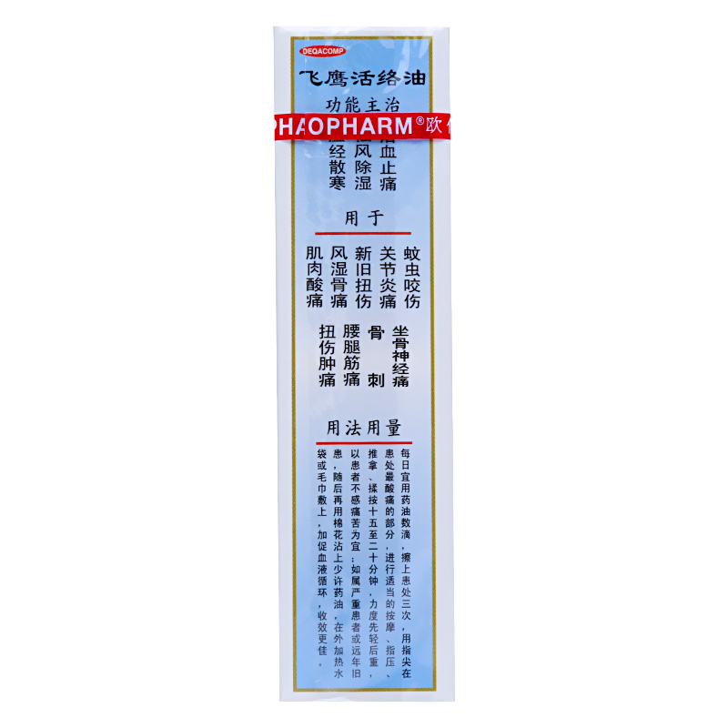 飞鹰活络油
