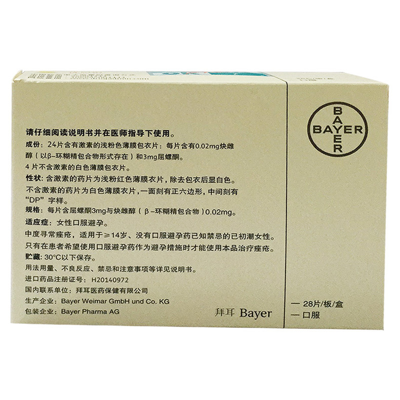 屈螺酮炔雌醇片（II）（优思悦）
