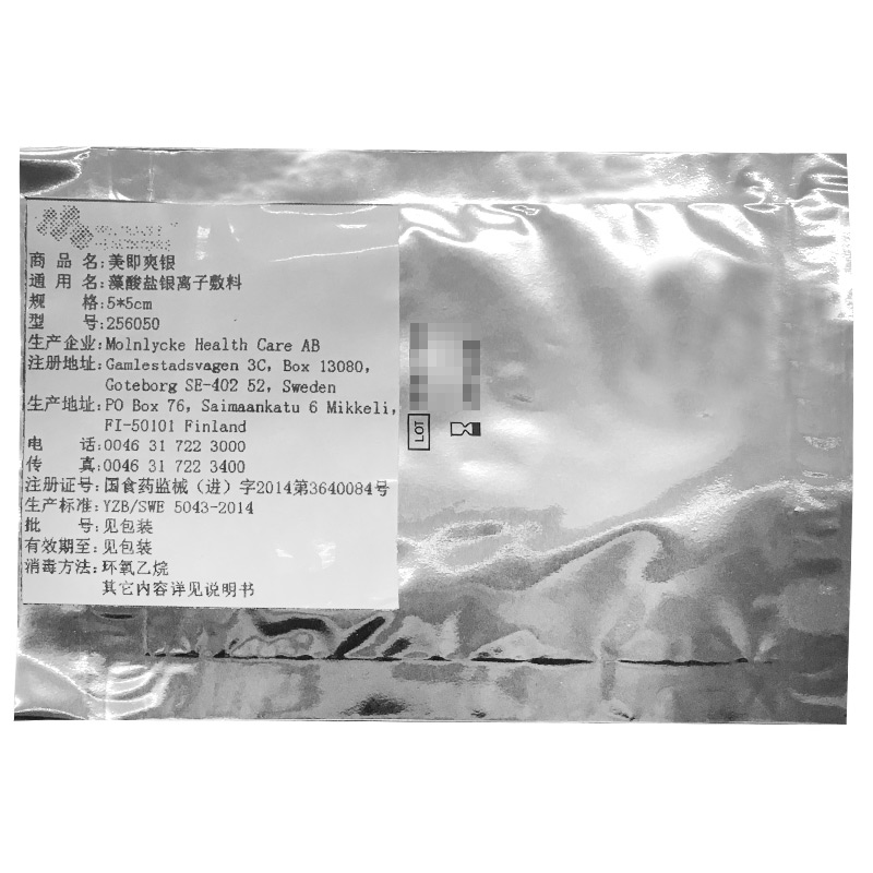 藻酸盐银离子敷料（美即爽银）