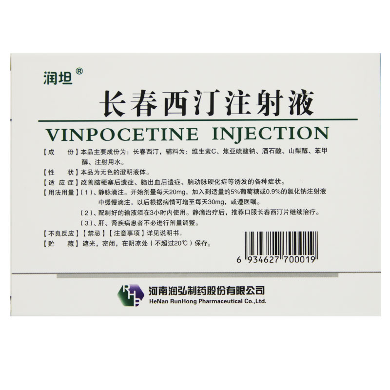 长春西汀注射液(润坦)