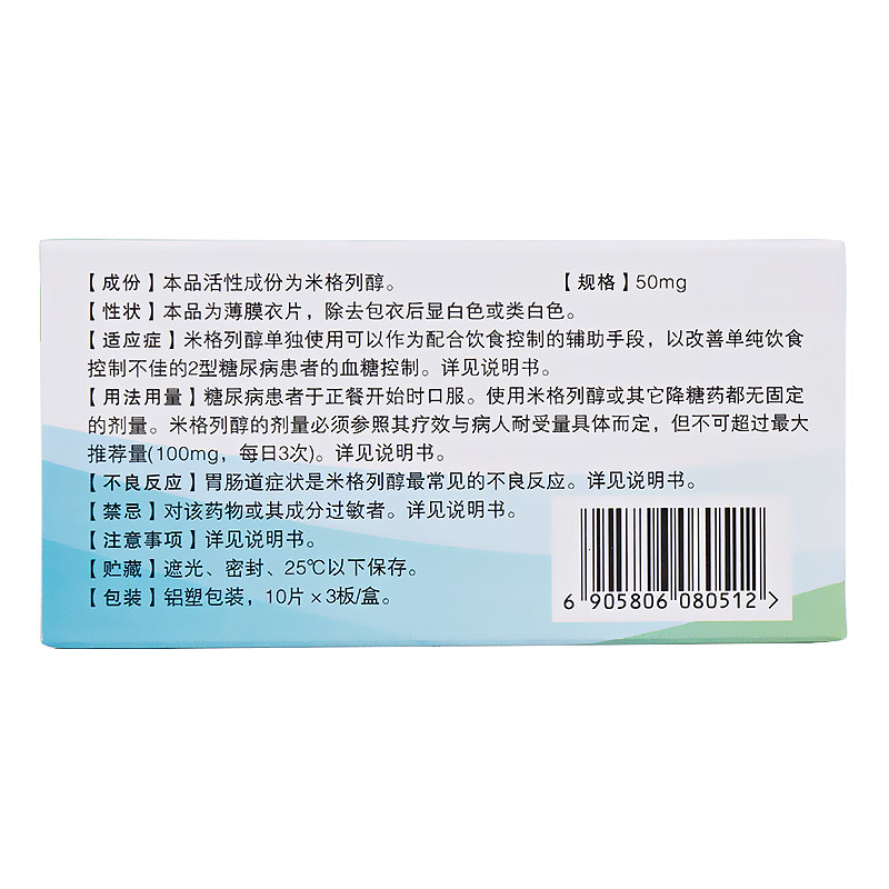 米格列醇片